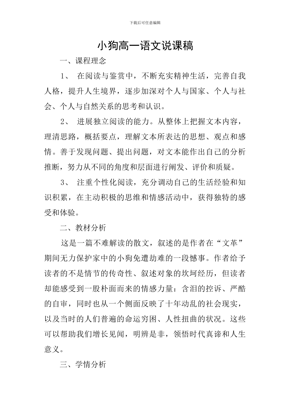 小狗高一语文说课稿_第1页