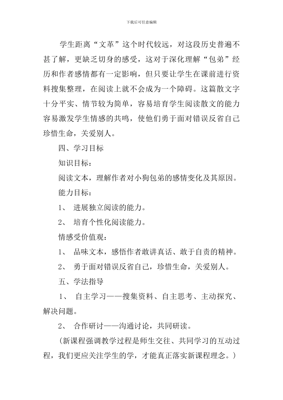 小狗高一语文说课稿_第2页