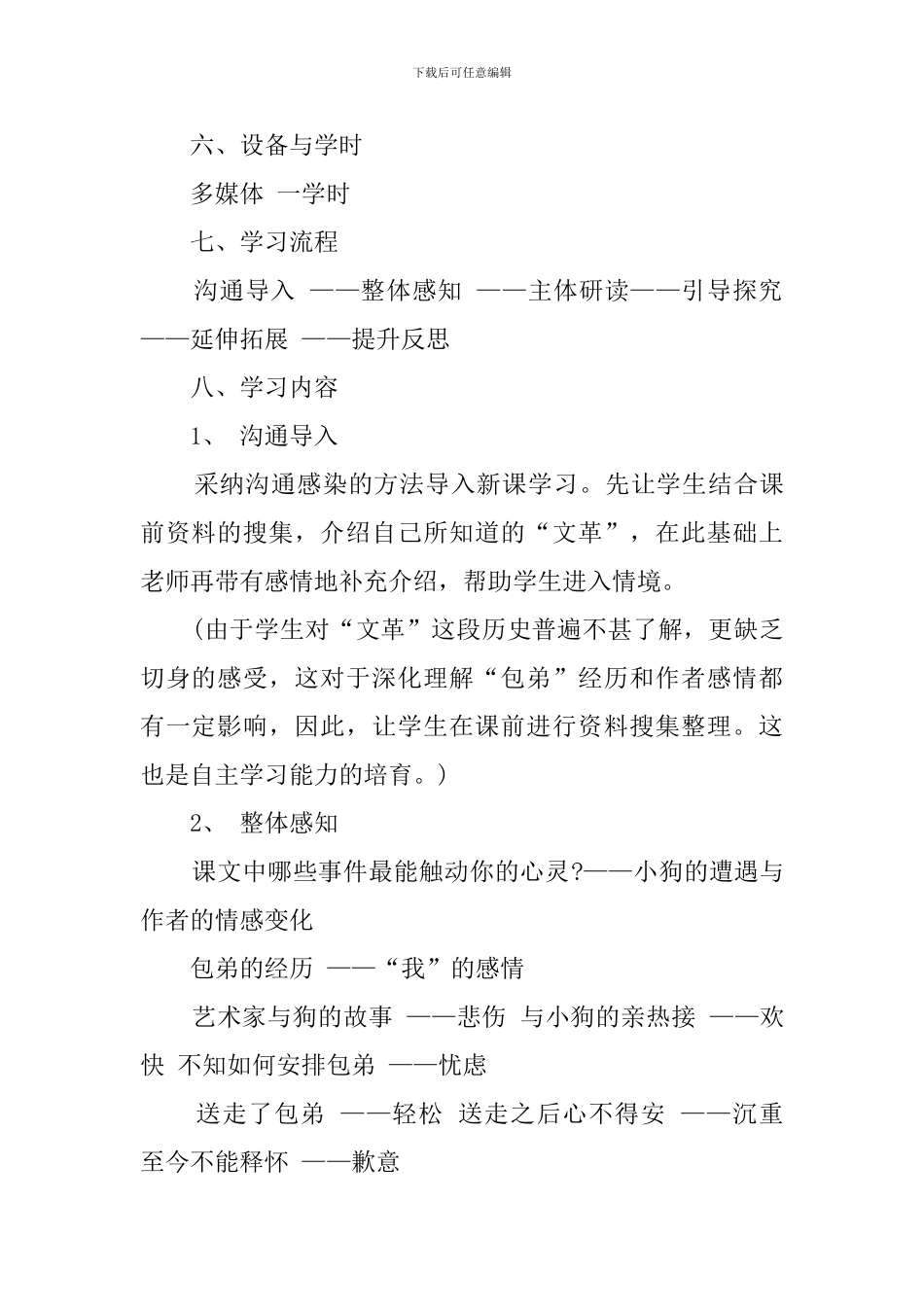 小狗高一语文说课稿_第3页