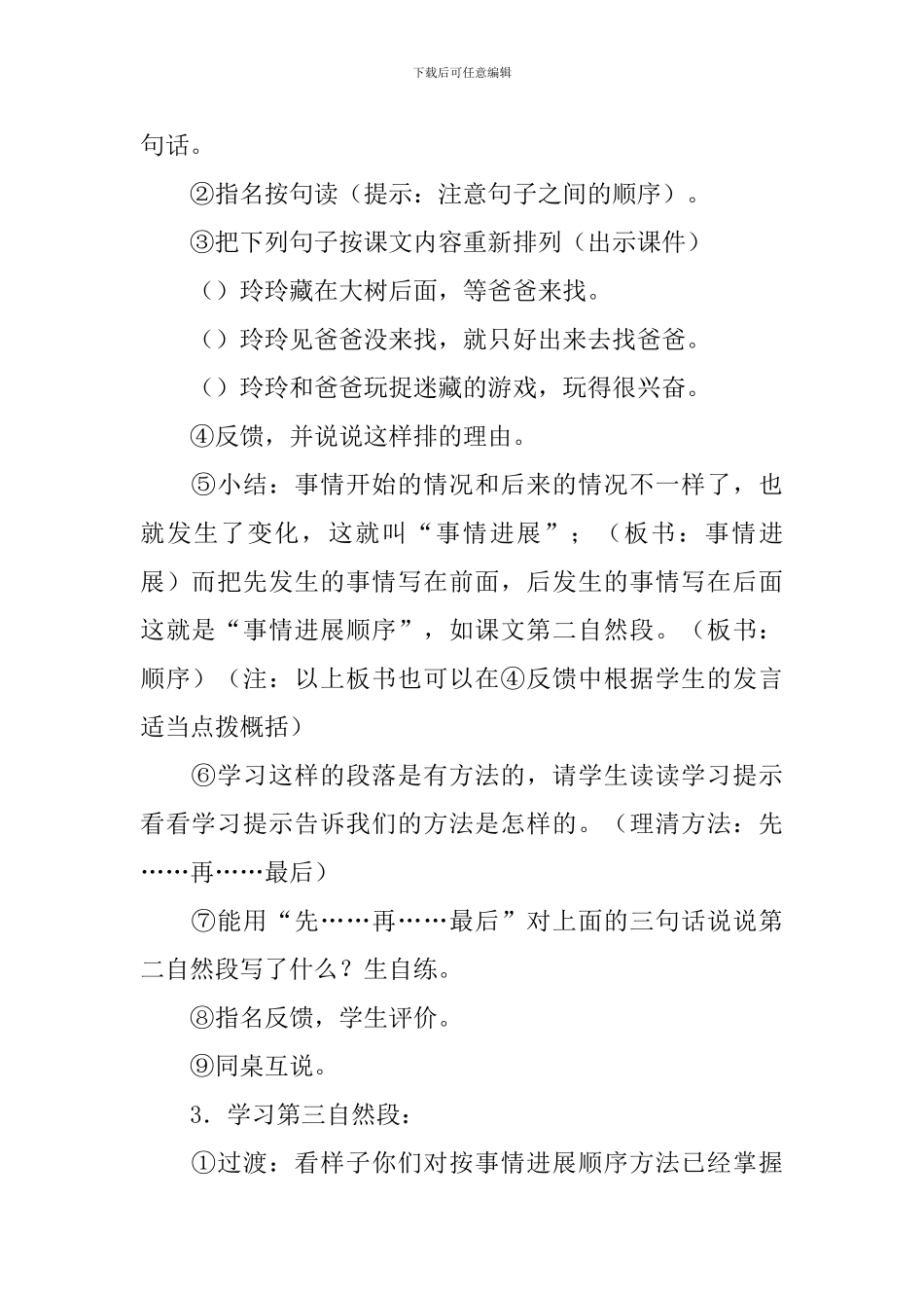 小学三年级语文《捉迷藏》教案_第2页