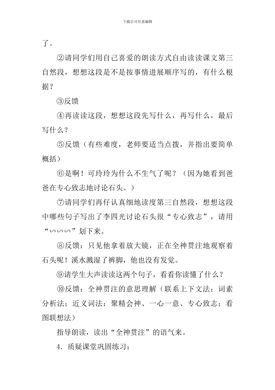 小学三年级语文《捉迷藏》教案_第3页