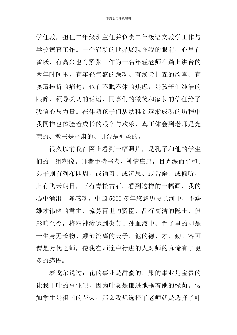 2024年度表彰优秀教师代表发言_第2页