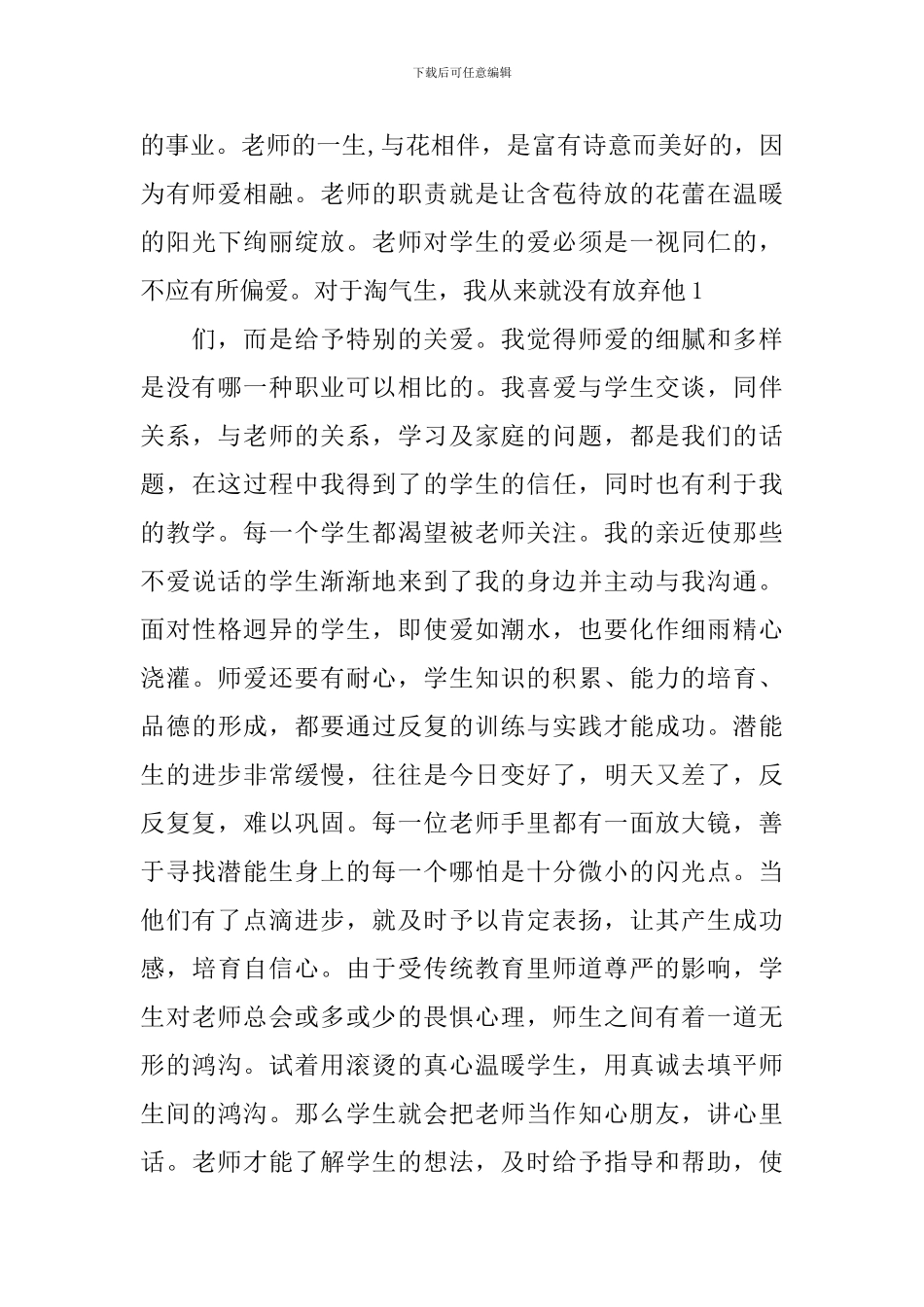 2024年度表彰优秀教师代表发言_第3页