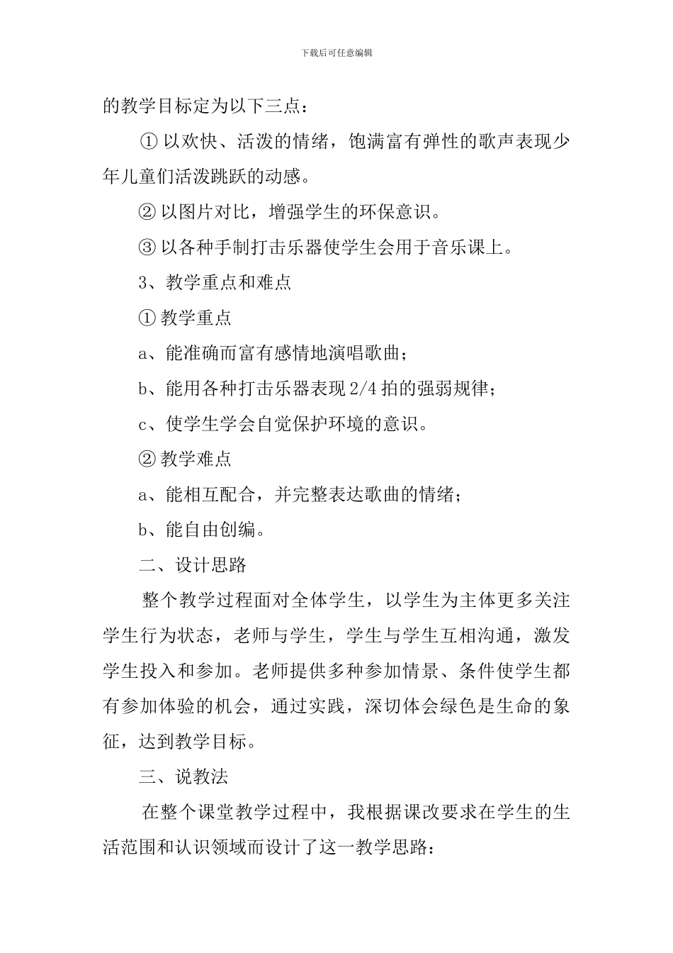 绿色的歌谣化学说课稿_第2页