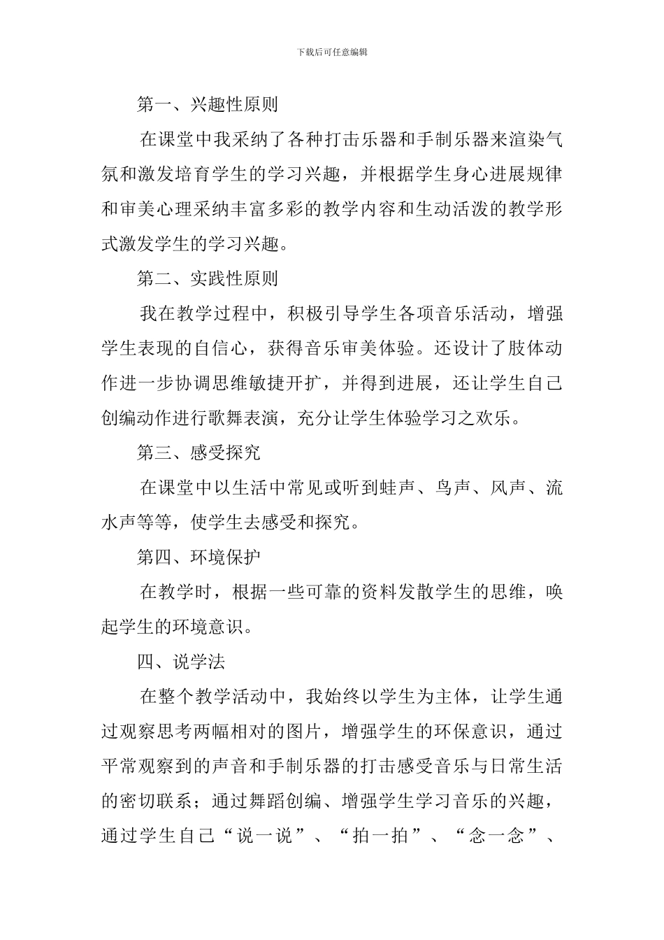 绿色的歌谣化学说课稿_第3页