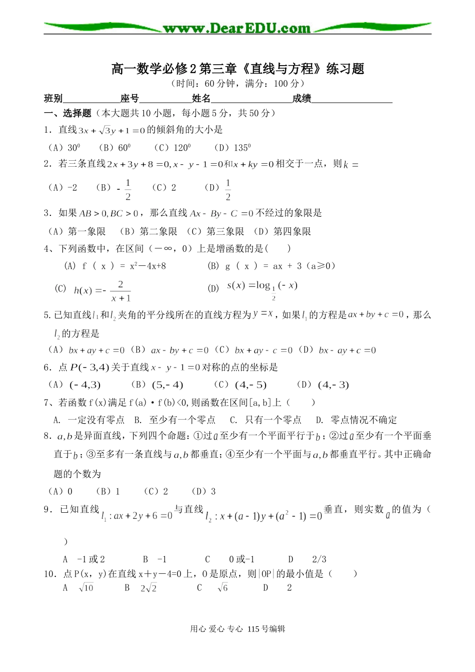 高一数学必修2第三章《直线与方程》练习题_第1页