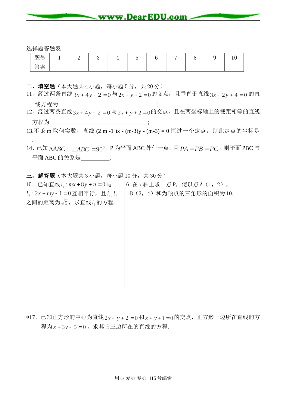 高一数学必修2第三章《直线与方程》练习题_第2页