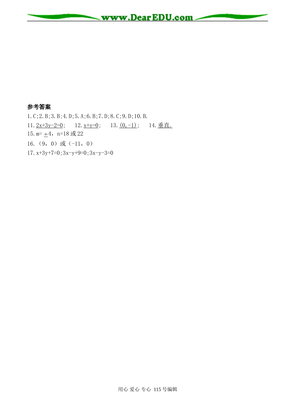 高一数学必修2第三章《直线与方程》练习题_第3页