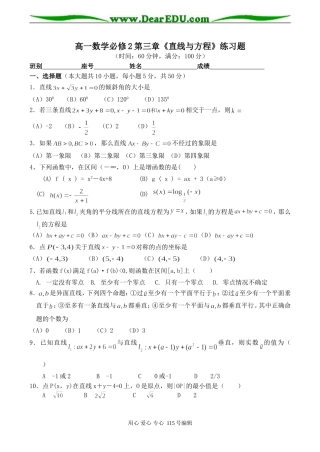 高一数学必修2第三章《直线与方程》练习题