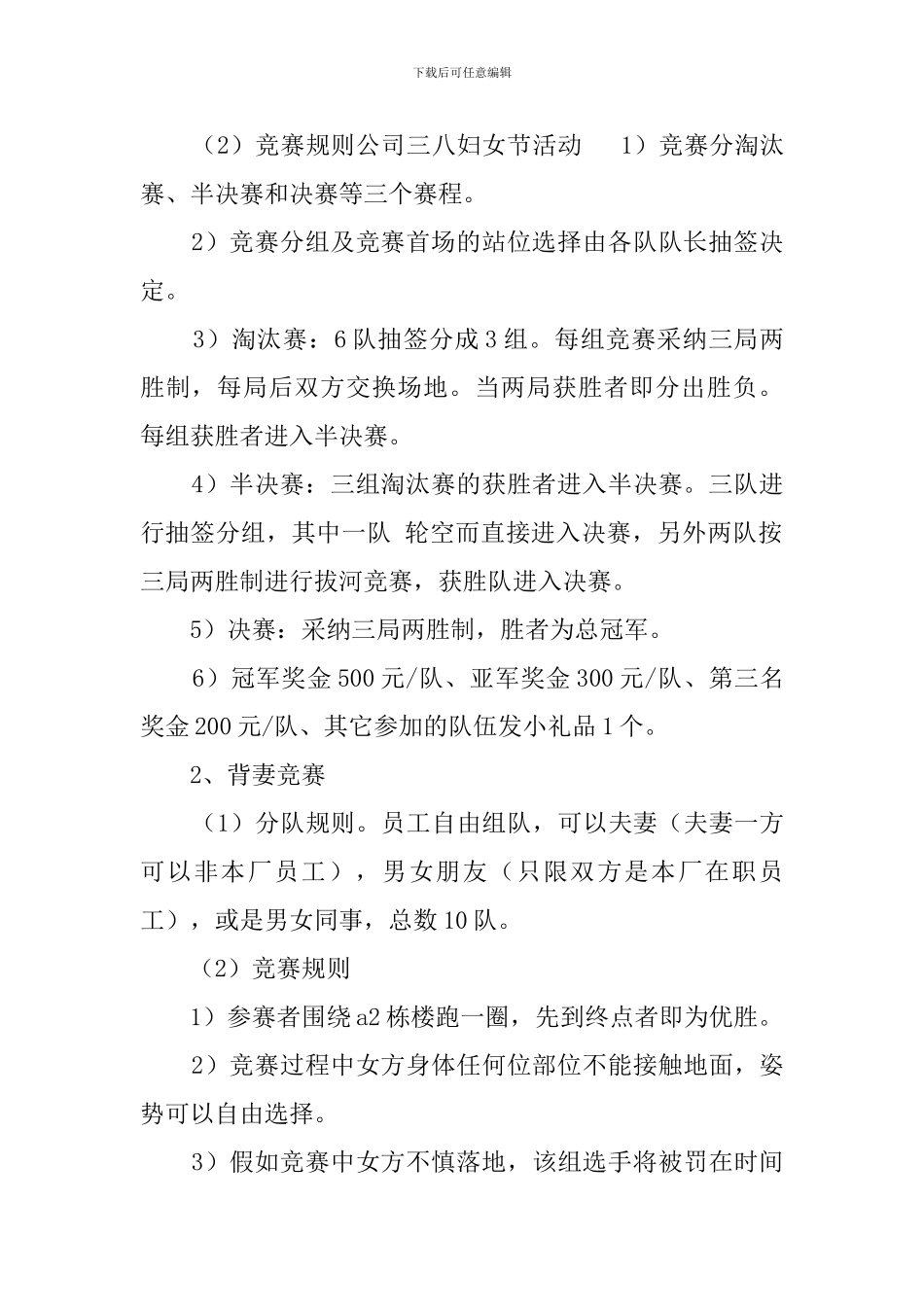 妇女节活动策划方案_第2页