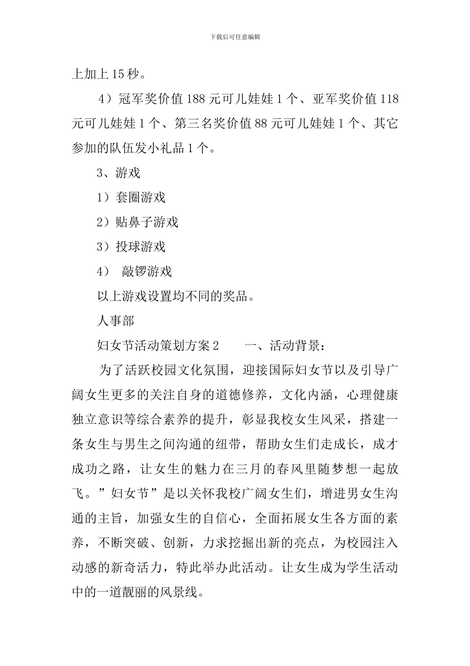 妇女节活动策划方案_第3页