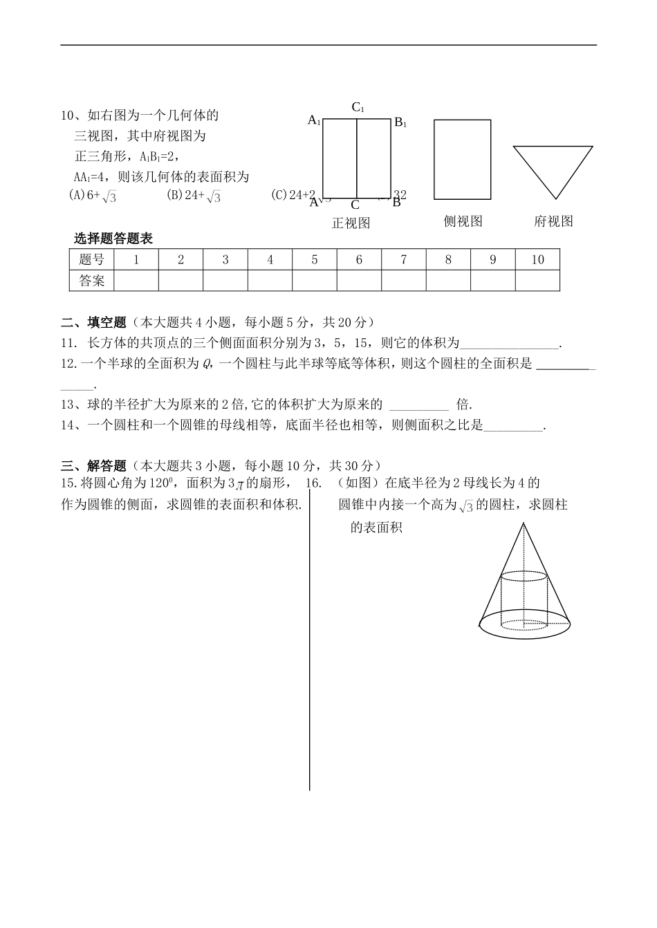 高一数学必修2第一章《空间几何体》单元测试题_第2页