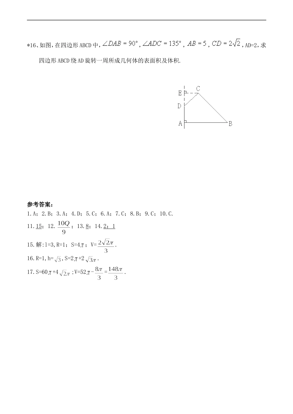高一数学必修2第一章《空间几何体》单元测试题_第3页
