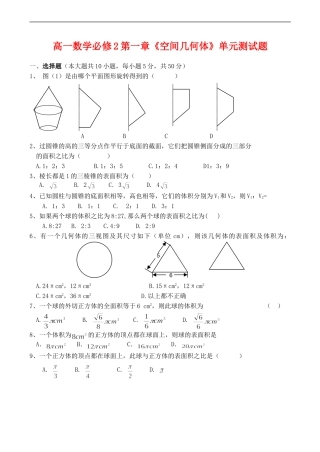 高一数学必修2第一章《空间几何体》单元测试题