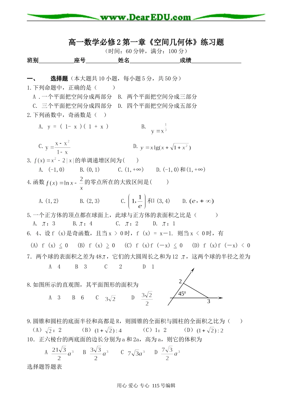高一数学必修2第一章《空间几何体》练习题_第1页