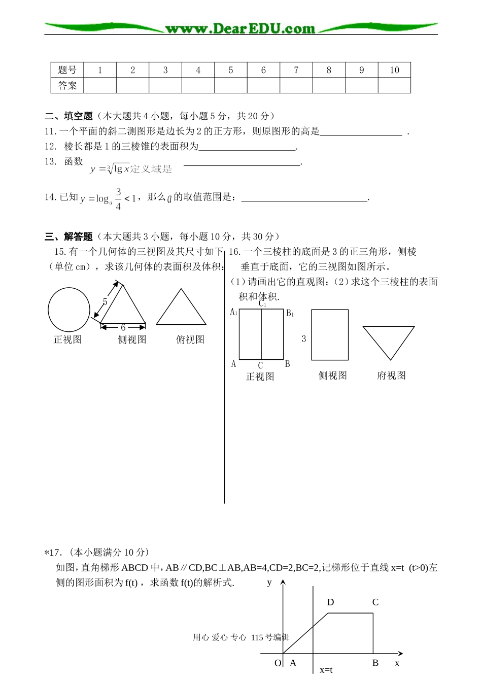 高一数学必修2第一章《空间几何体》练习题_第2页