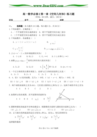 高一数学必修2第一章《空间几何体》练习题