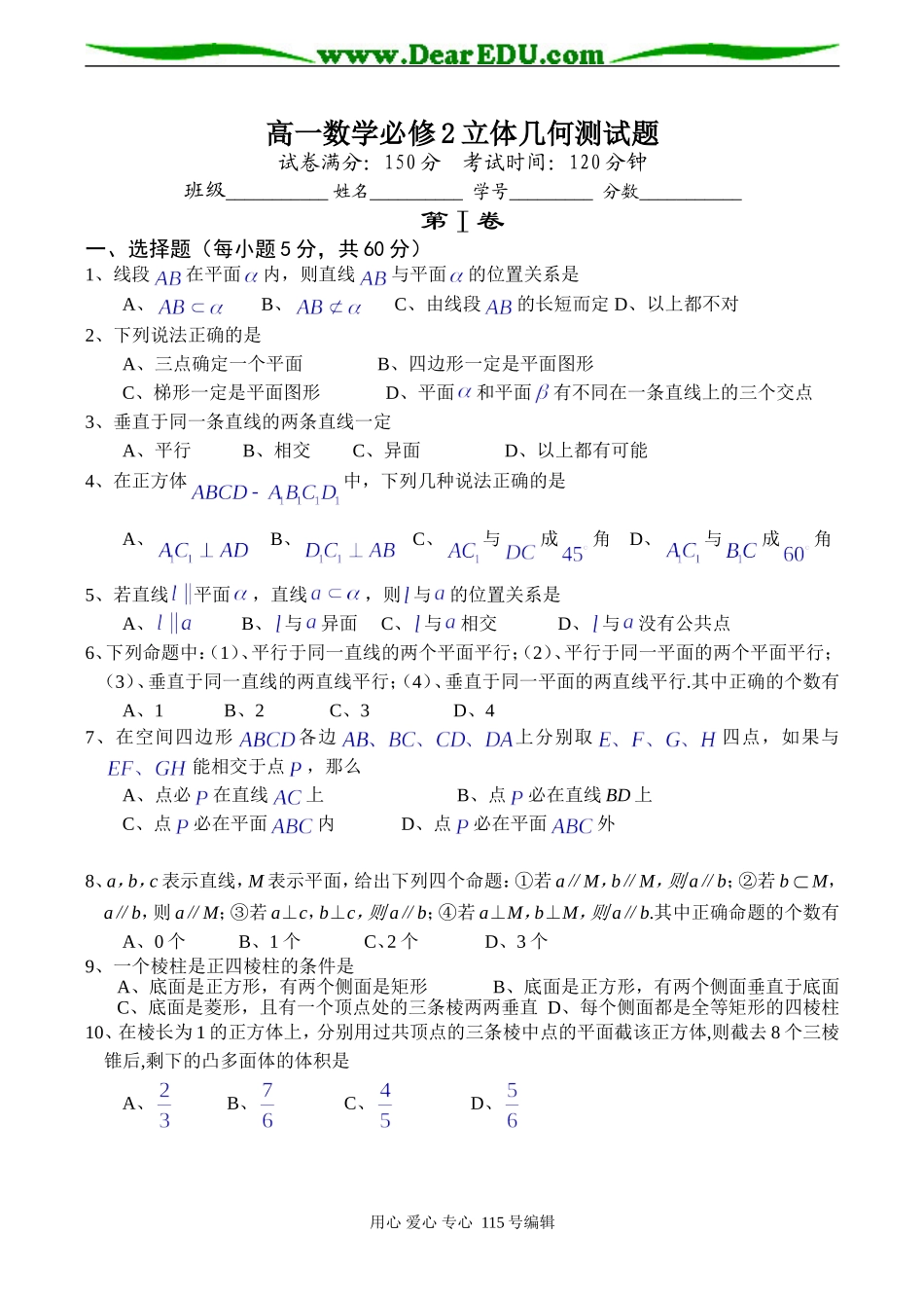 高一数学必修2立体几何测试题_第1页