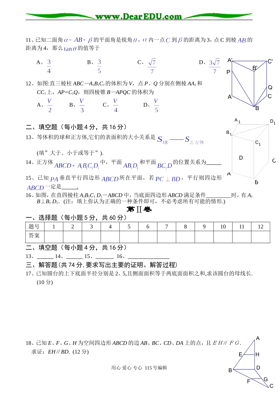 高一数学必修2立体几何测试题_第2页