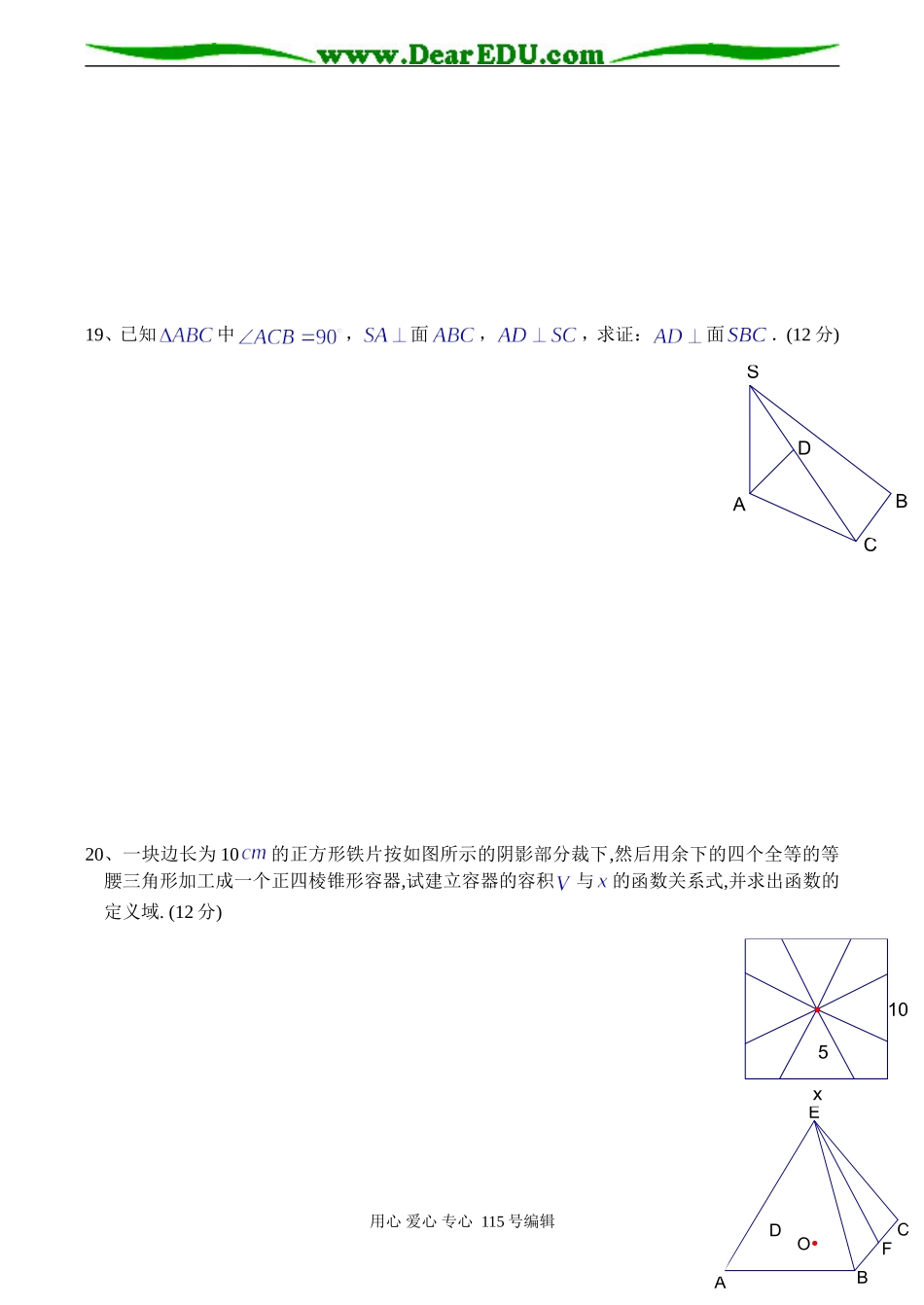 高一数学必修2立体几何测试题_第3页