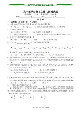 高一数学必修2立体几何测试题