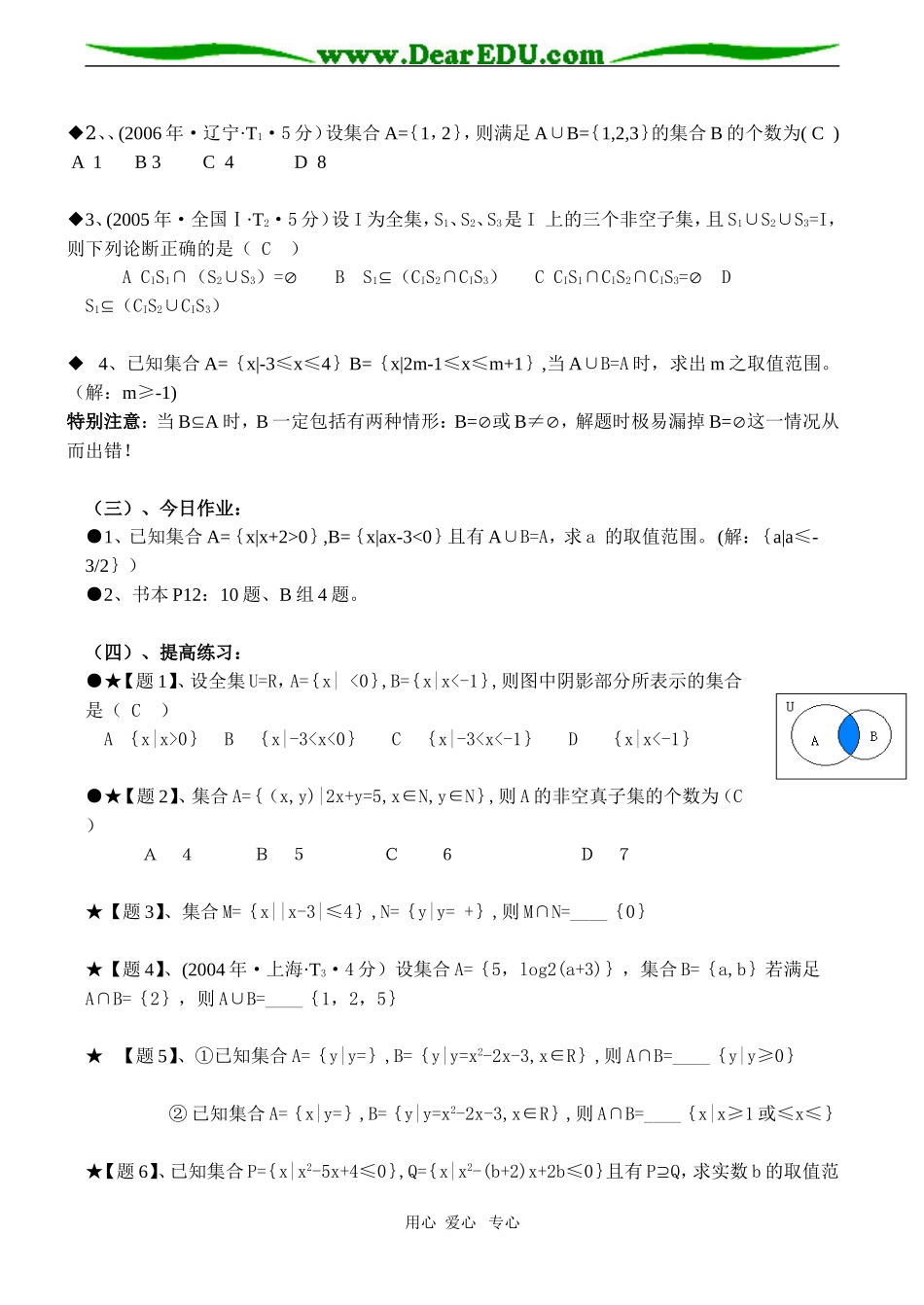 高一数学必修2 集合之间的基本运算（2课时）_第2页