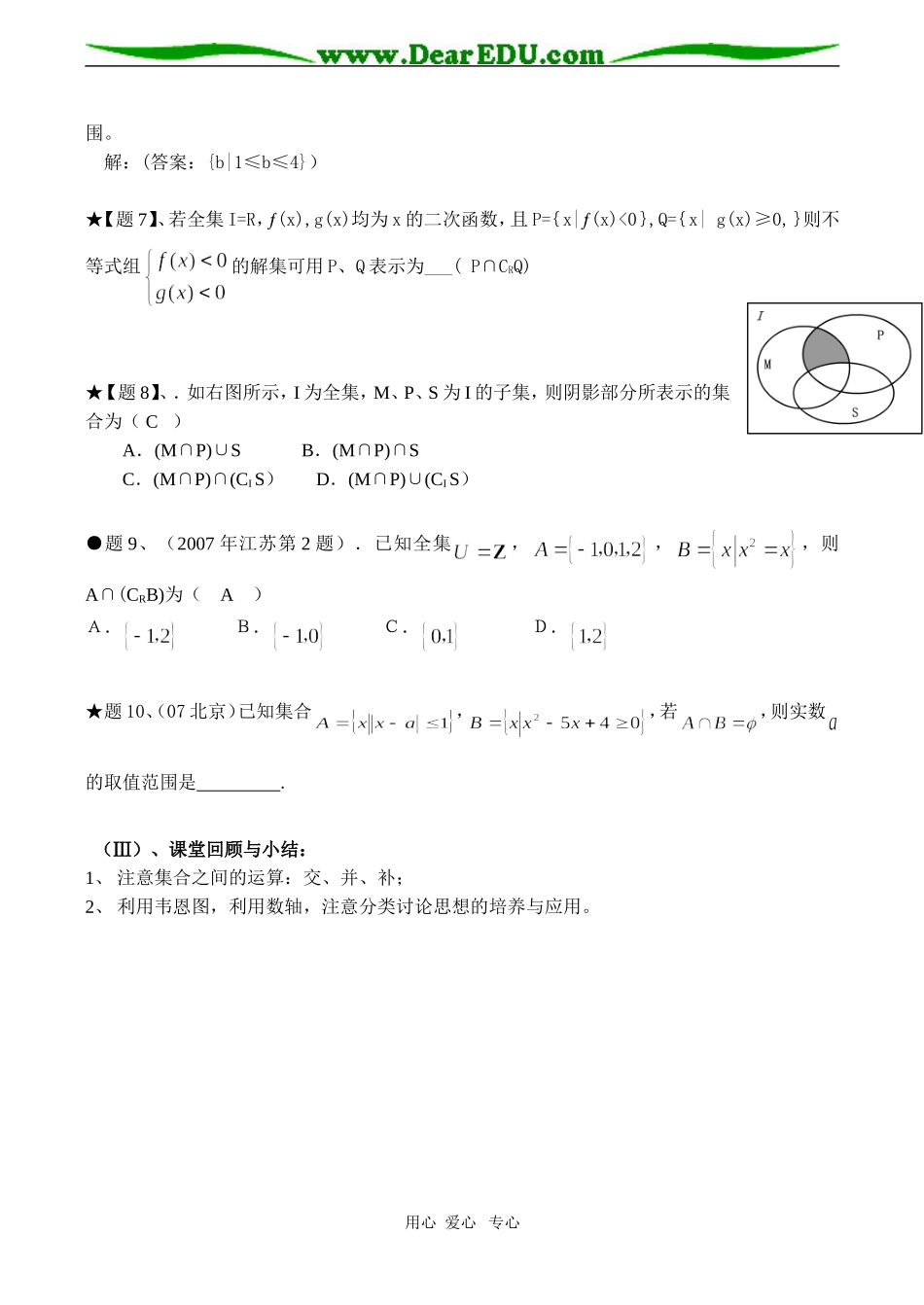 高一数学必修2 集合之间的基本运算（2课时）_第3页