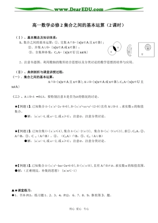 高一数学必修2 集合之间的基本运算（2课时）