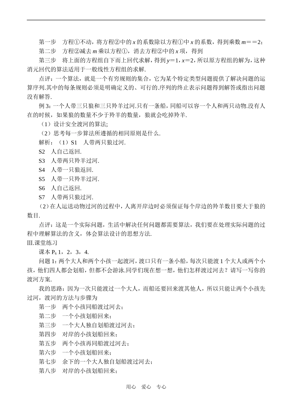 高一数学必修2 算法的含义_第2页