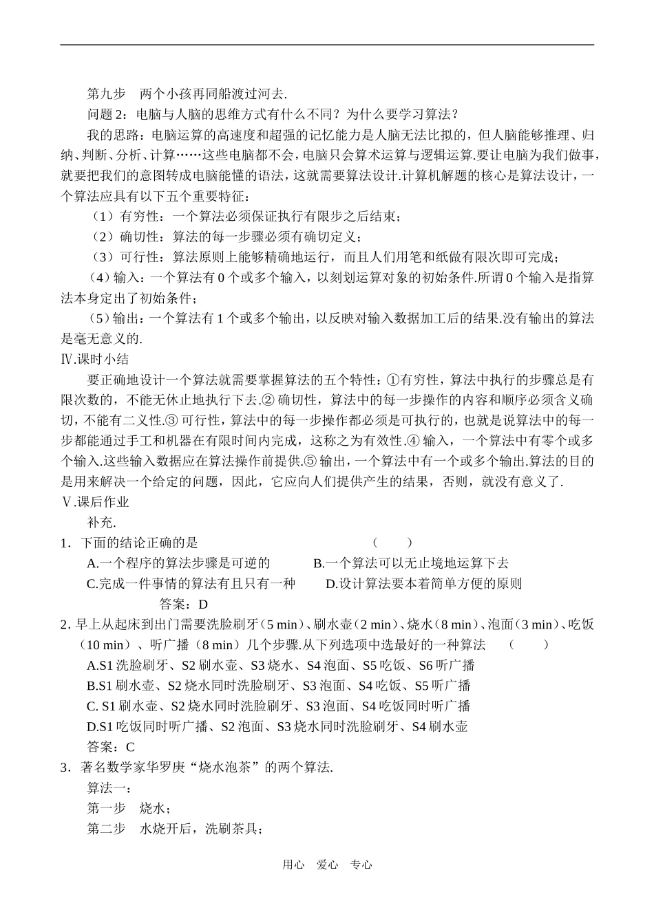 高一数学必修2 算法的含义_第3页