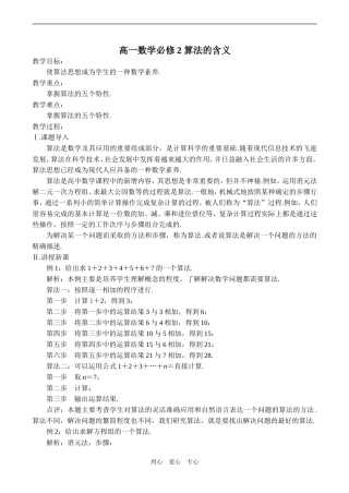 高一数学必修2 算法的含义