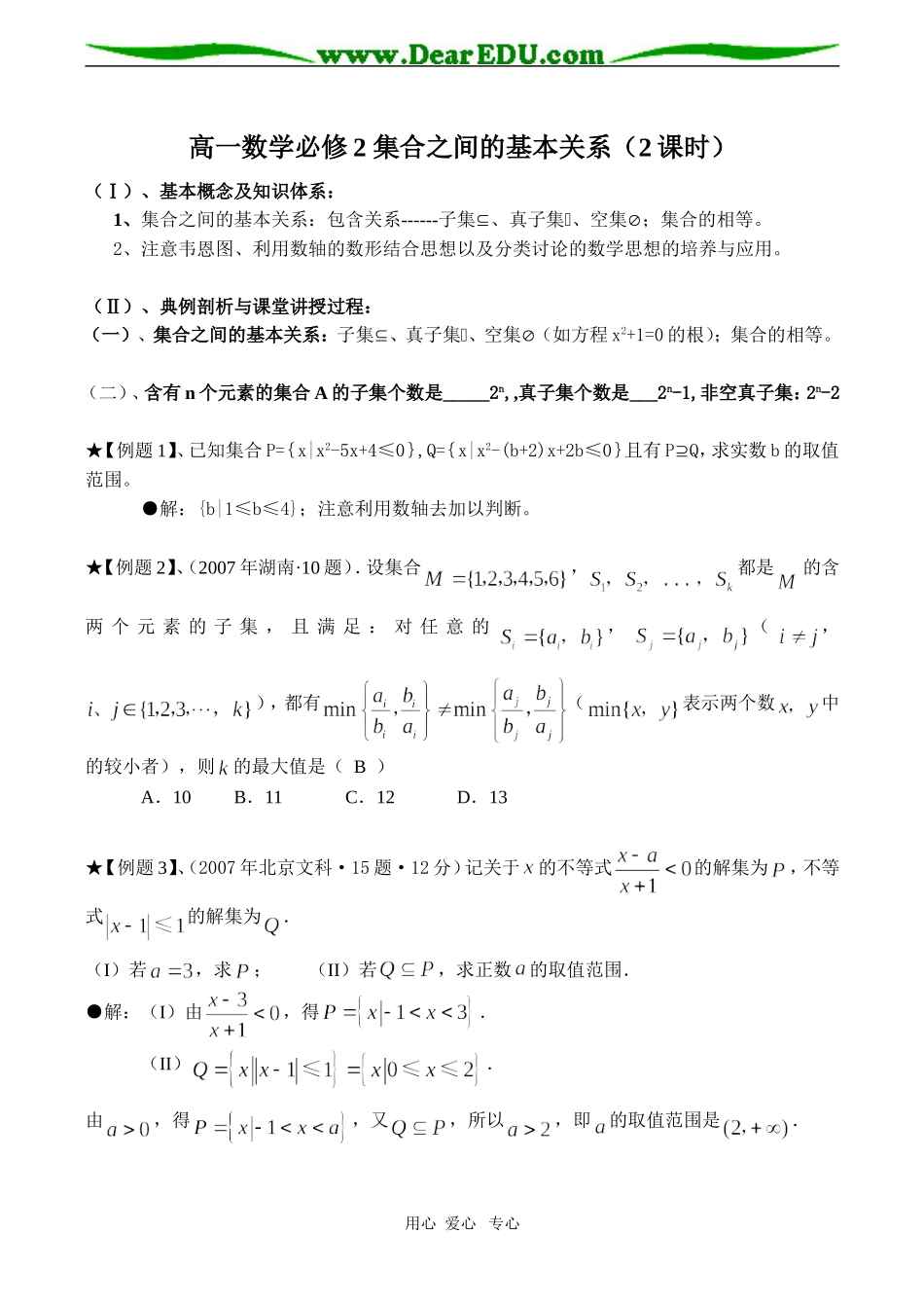 高一数学必修2 集合之间的基本关系（2课时）_第1页