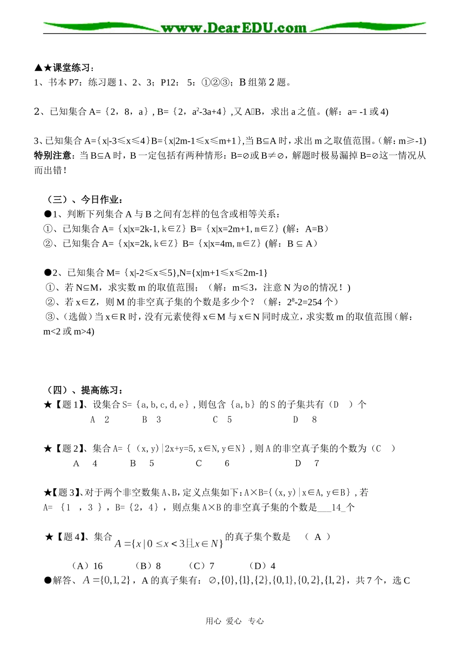 高一数学必修2 集合之间的基本关系（2课时）_第2页