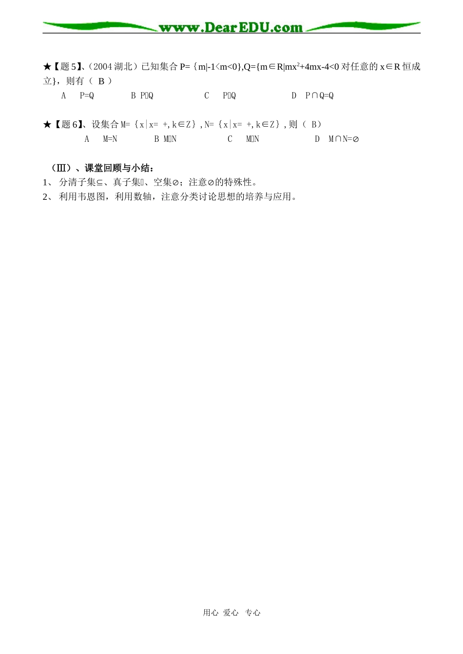 高一数学必修2 集合之间的基本关系（2课时）_第3页