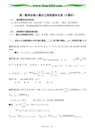 高一数学必修2 集合之间的基本关系（2课时）