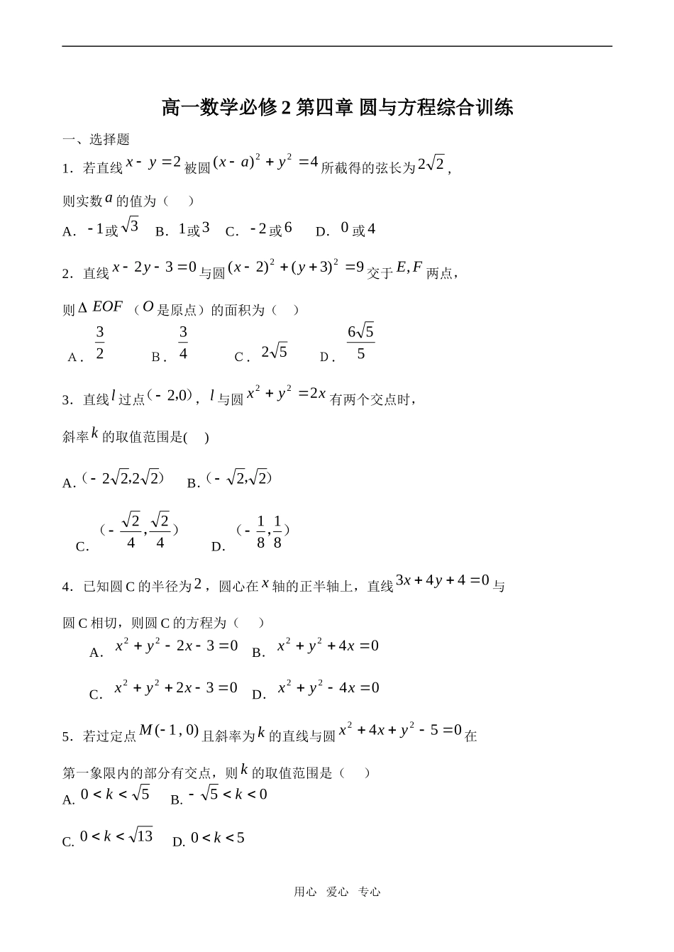 高一数学必修2 第四章 圆与方程综合训练_第1页