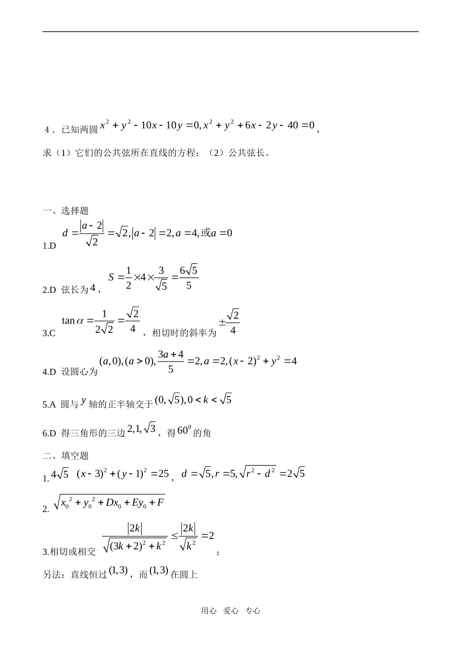 高一数学必修2 第四章 圆与方程综合训练_第3页