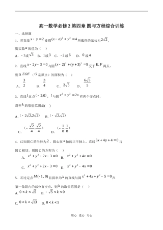 高一数学必修2 第四章 圆与方程综合训练
