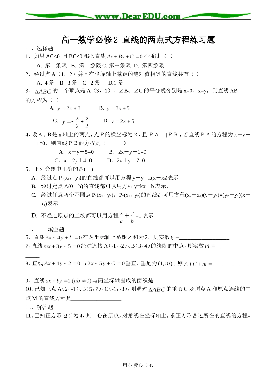 高一数学必修2 直线的两点式方程练习题_第1页