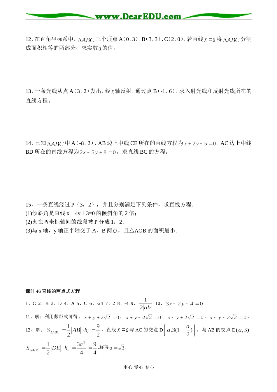 高一数学必修2 直线的两点式方程练习题_第2页