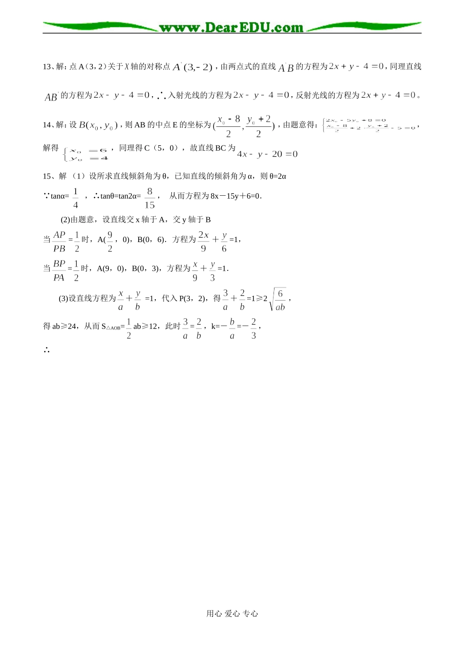 高一数学必修2 直线的两点式方程练习题_第3页