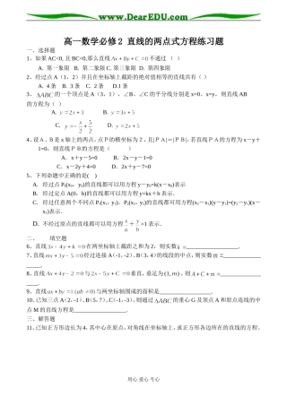 高一数学必修2 直线的两点式方程练习题