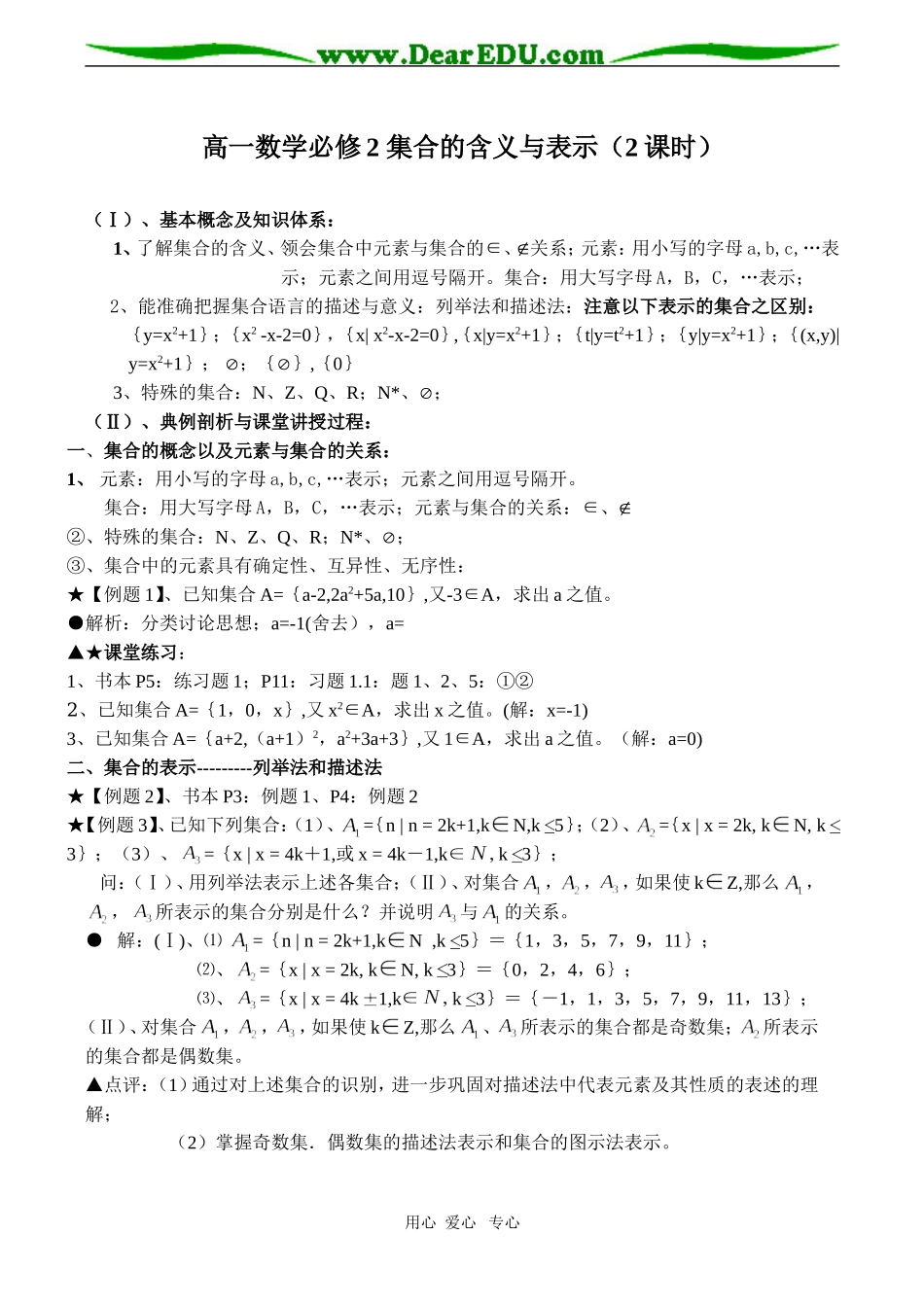 高一数学必修2 集合的含义与表示（2课时）_第1页