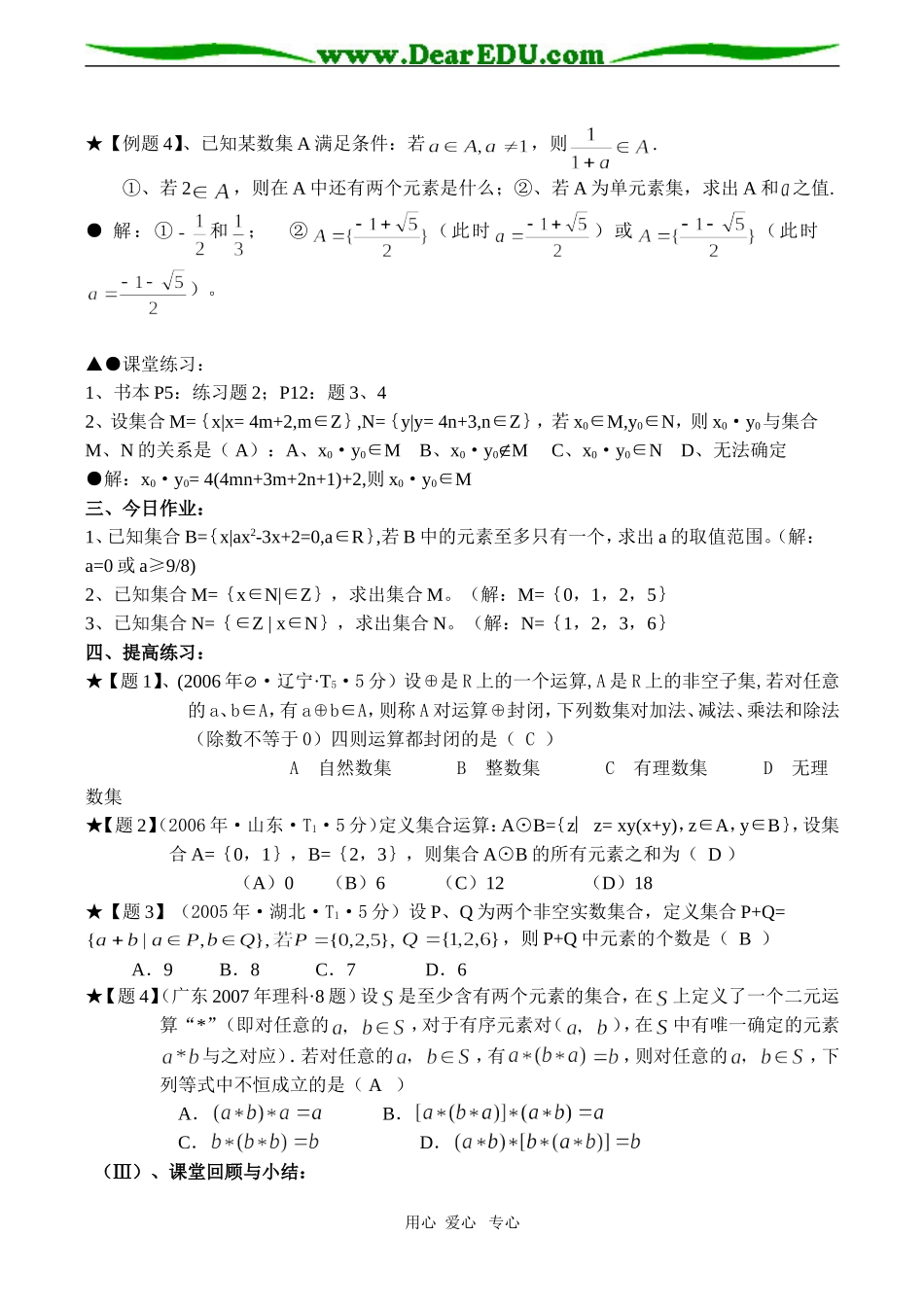 高一数学必修2 集合的含义与表示（2课时）_第2页