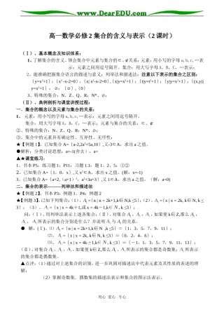 高一数学必修2 集合的含义与表示（2课时）