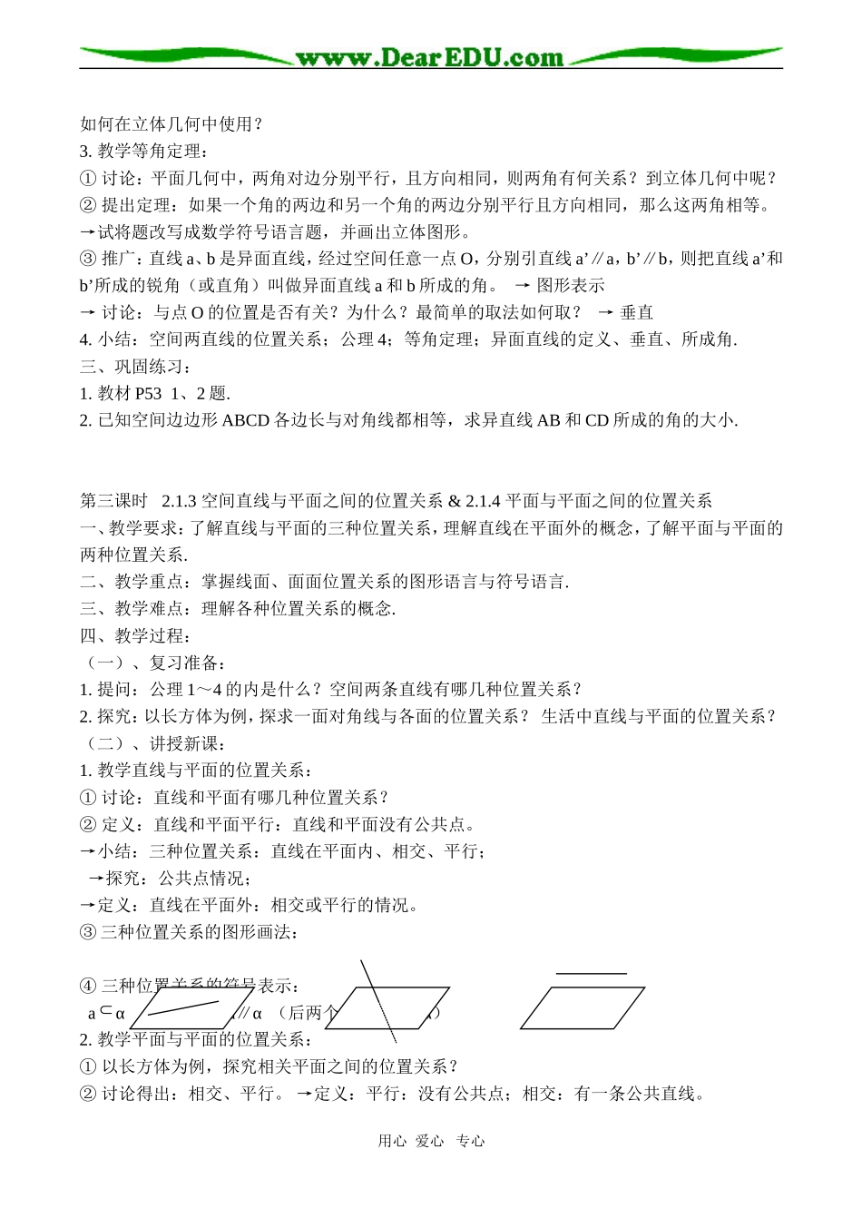 高一数学必修2 空间的点、线、面之间的位置关系_第3页