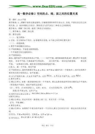 高一数学必修2 空间的点、线、面之间的位置关系