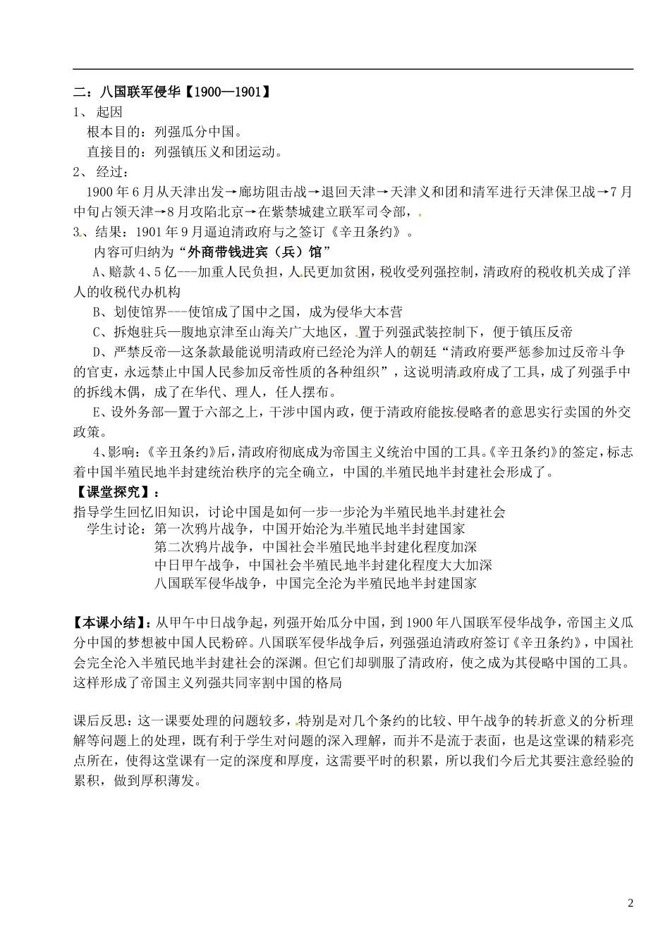 陕西省澄城县寺前中学高中历史 甲午中日战争教案 新人教版必修1_第2页