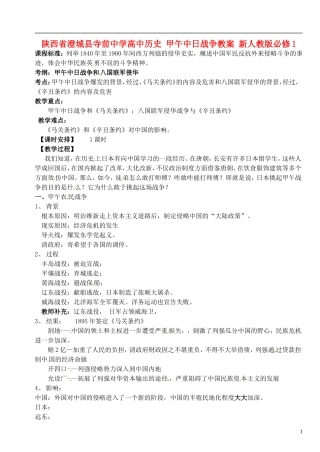 陕西省澄城县寺前中学高中历史 甲午中日战争教案 新人教版必修1