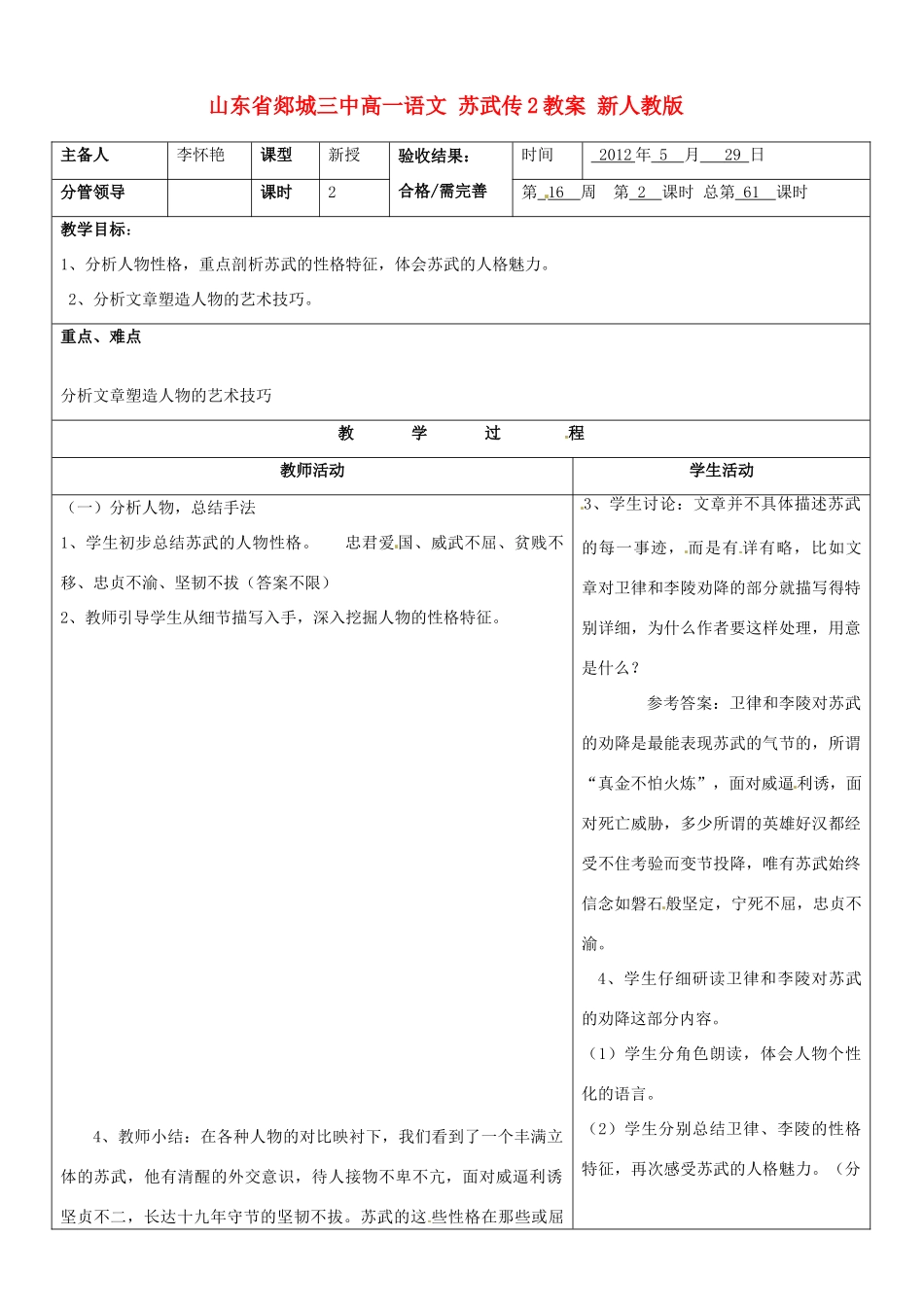 山东省郯城三中高一语文 苏武传2教案 新人教版_第1页